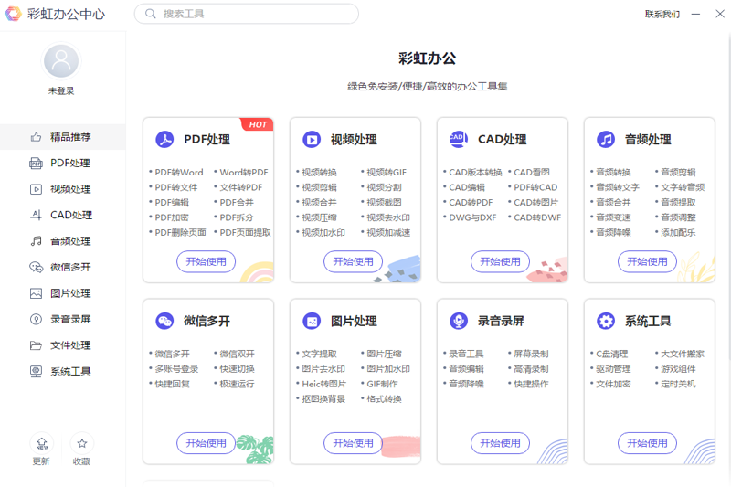 彩虹办公中心1