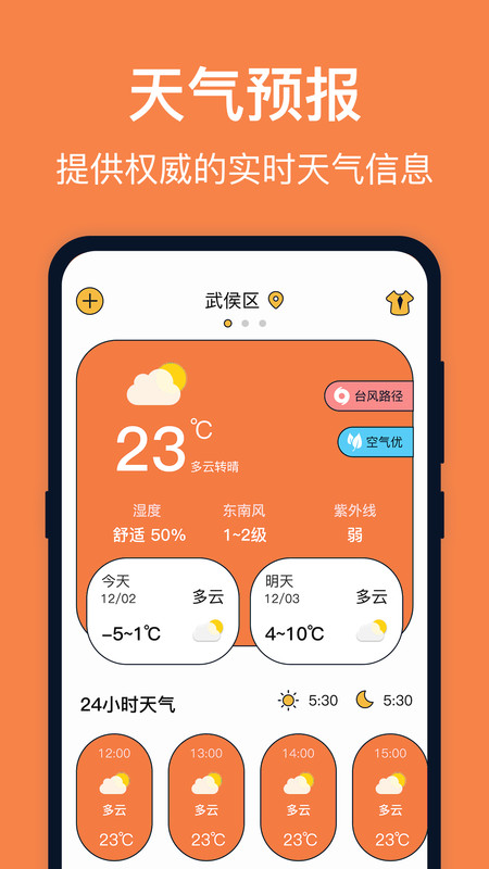 台风天气2