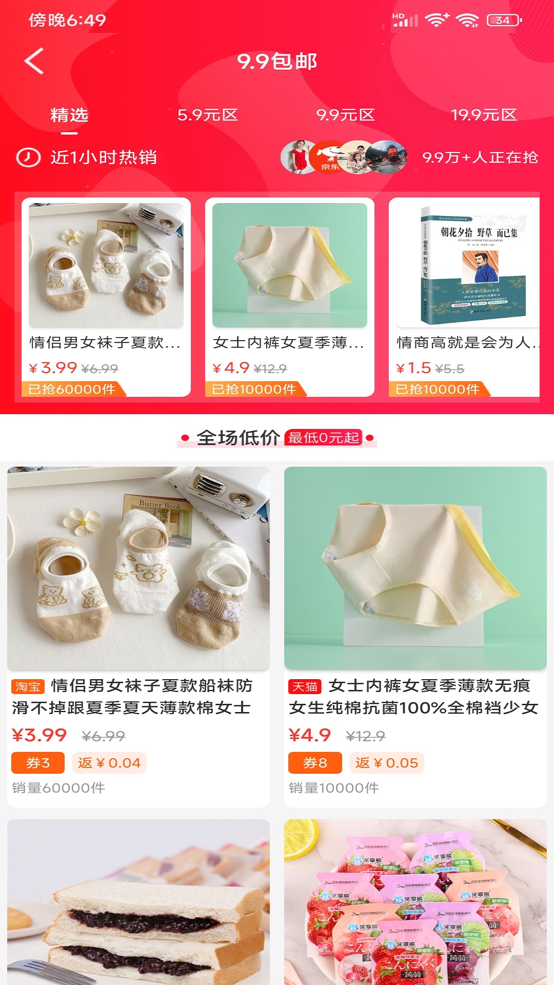 客享惠2