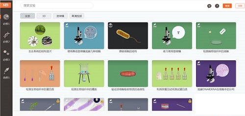 NB生物实验高中版