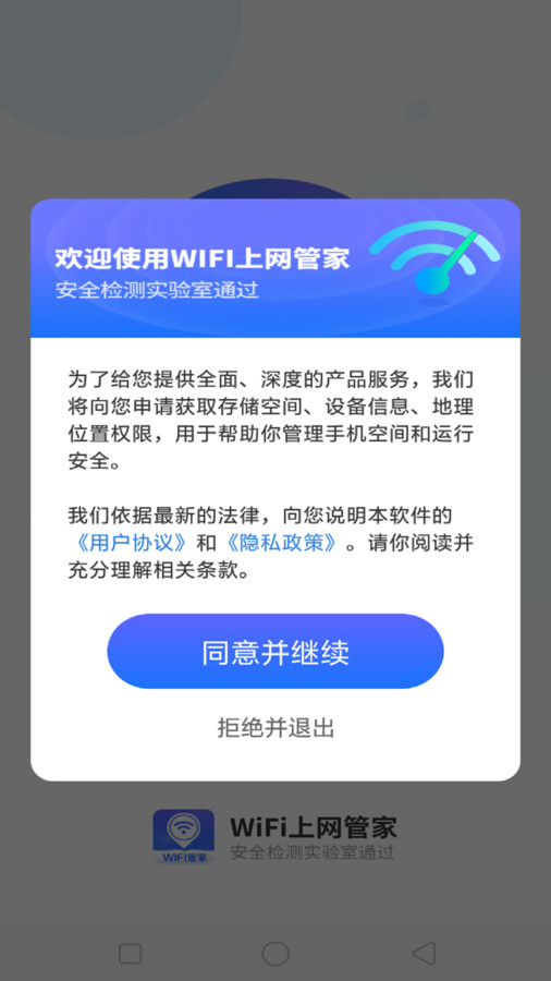 WiFi上网管家2