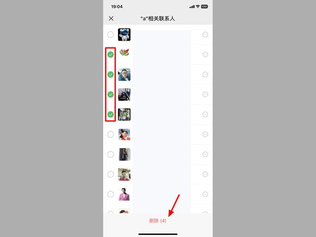 微信批量删除好友功能怎么用