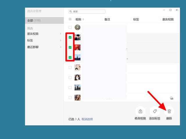 微信批量删除好友功能怎么用