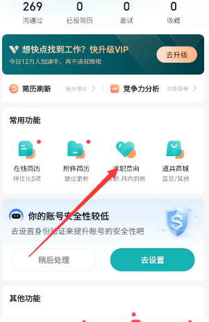 BOSS直聘怎么关掉求职