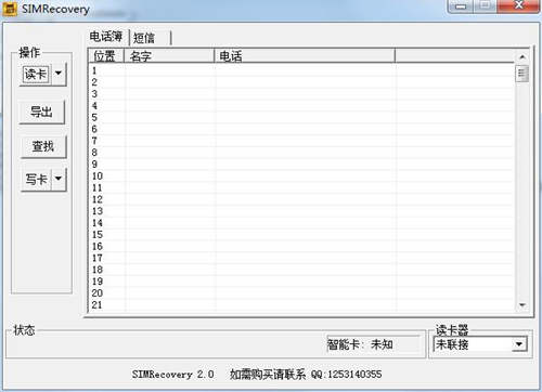 赤兔SIM手机卡数据恢复