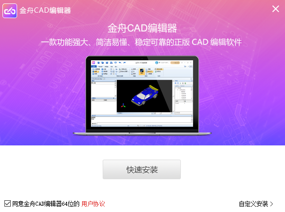 金舟CAD编辑器0