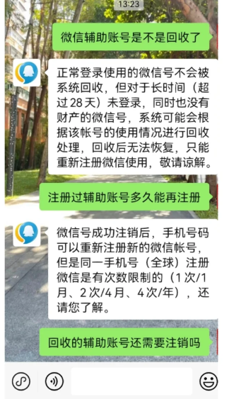 微信号被回收怎么申诉找回