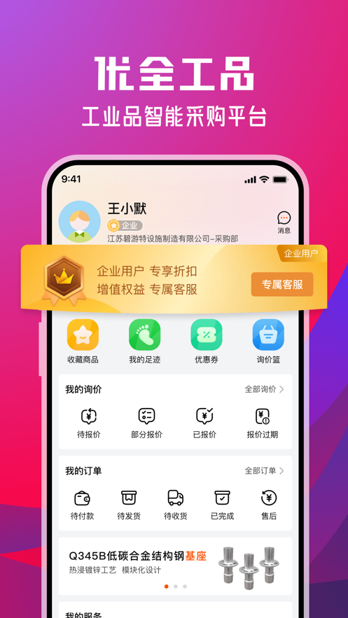 优全工品0