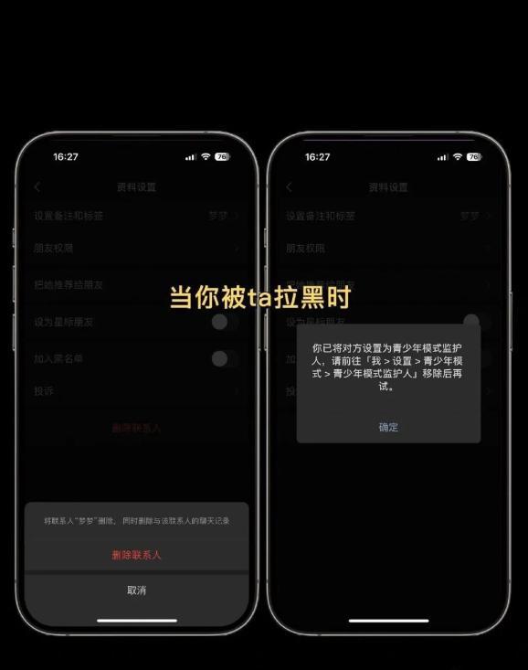 微信怎么设置不能拉黑删除