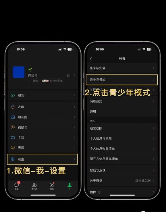 微信怎么设置不能拉黑删除