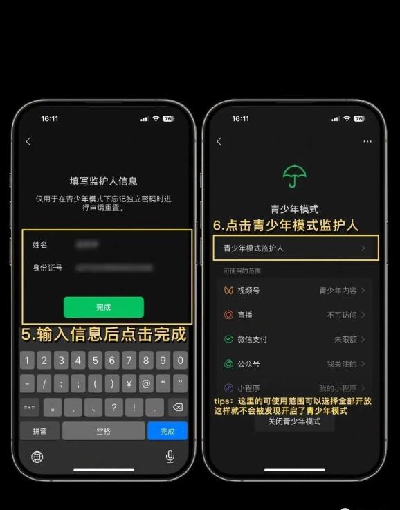 微信怎么设置不能拉黑删除