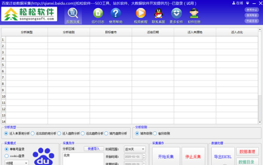 百度迁徙数据采集工具