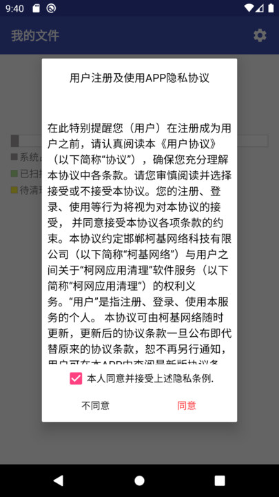 柯网应用清理2