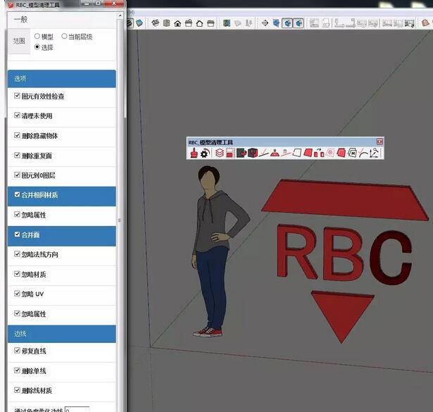 RBC模型清理工具1