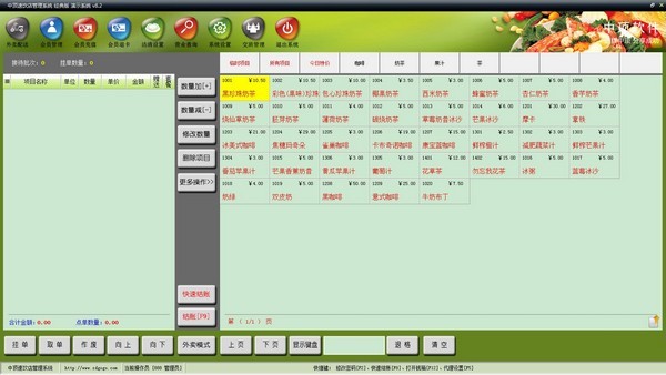 中顶速饮店管理系统0
