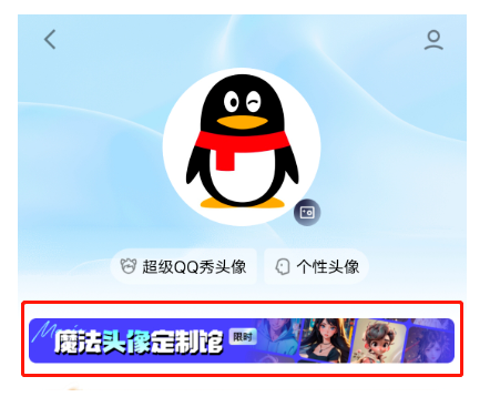 QQ怎么一键AI生成魔法头像