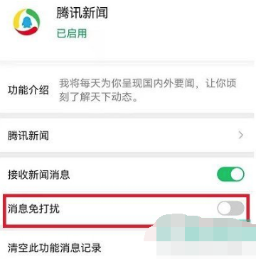 微信怎么关掉腾讯新闻消息提示音