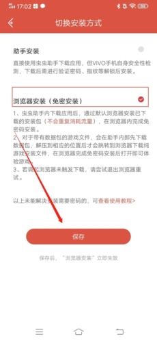 虫虫助手免密安装怎么操作