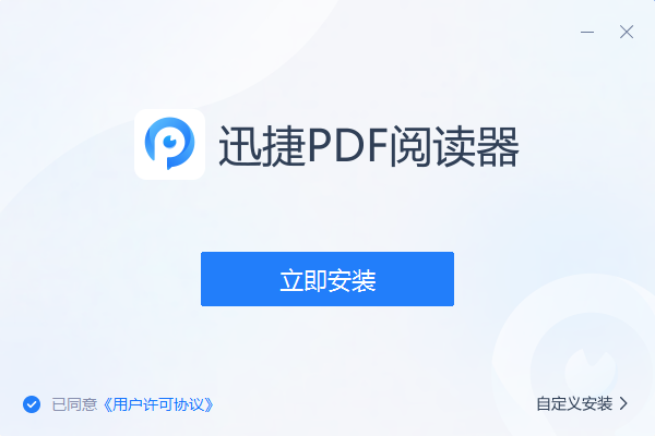 迅捷PDF阅读器0