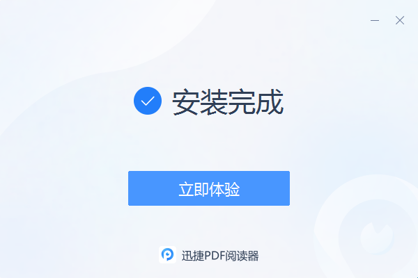 迅捷PDF阅读器2