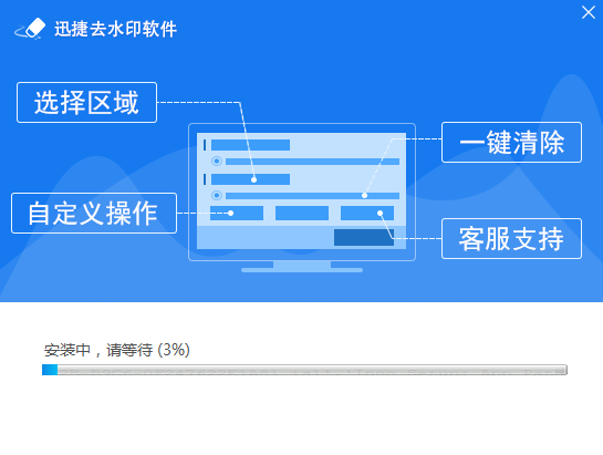 迅捷去水印3