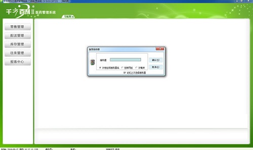 千方百剂II医药管理系统