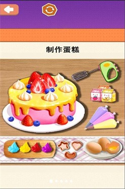 小美做蛋糕0