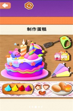 小美做蛋糕2