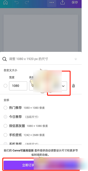 canva可画调整尺寸怎么操作