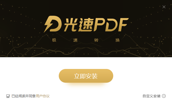 光速图片批量转换pdf0