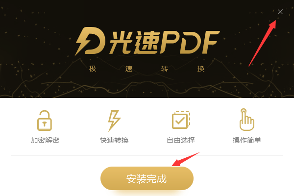 光速图片批量转换pdf6