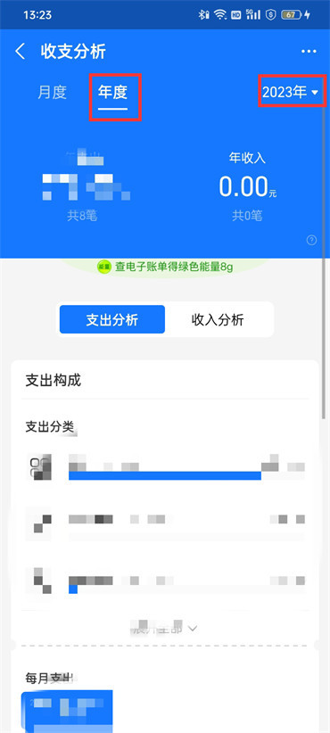 支付宝怎么查看年消费账单