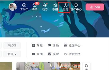 哔哩哔哩怎么重新开启历史记录
