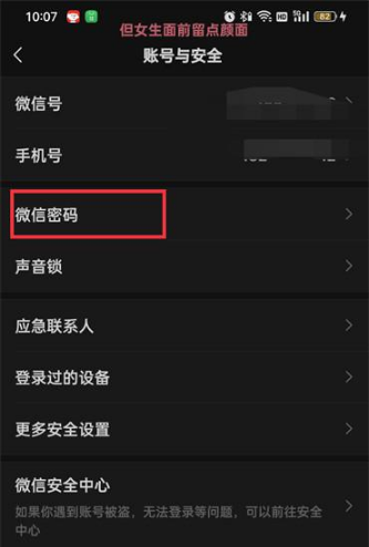 微信怎么修改密码