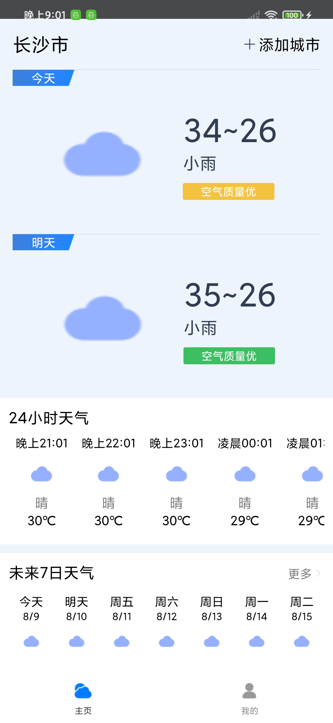 曹操天气0