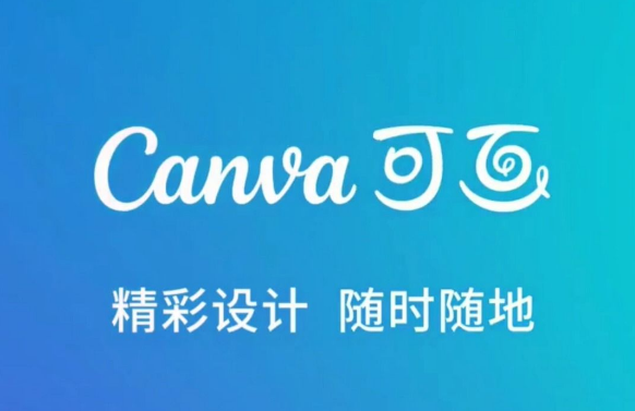 canva可画使用教程图文指导