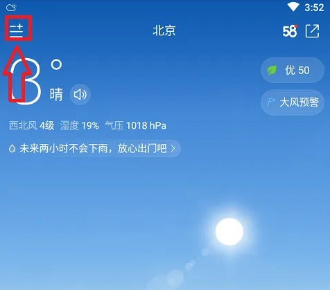 2345天气预报怎么查看世界城市天气预报