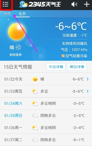 2345天气预报怎么添加城市