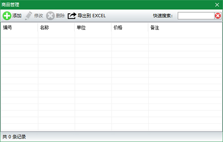 神奇通用收据打印3