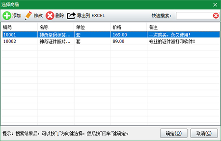 神奇通用收据打印6