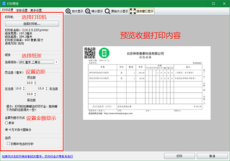 神奇通用收据打印7