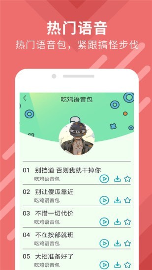 万能变声器大师2