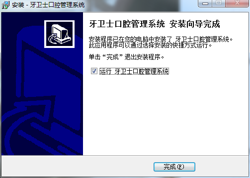 牙卫士口腔管理系统2