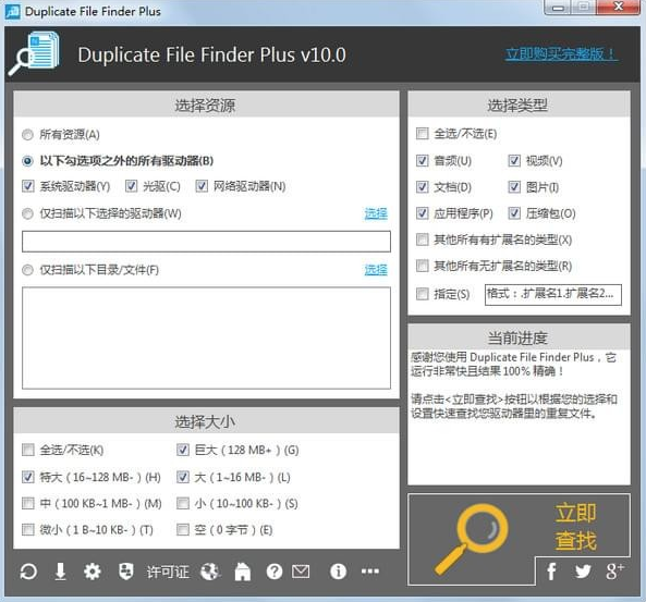 Duplicate File Finder Plus0