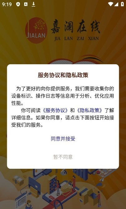 嘉澜在线3