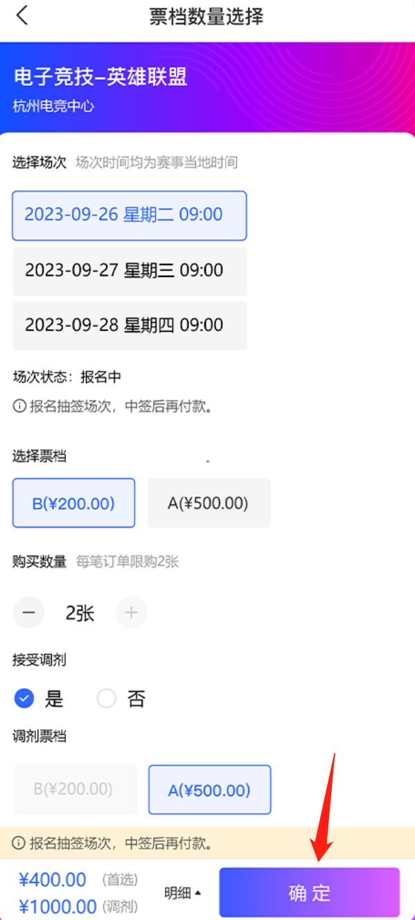 杭州亚运会电子竞技门票怎么买
