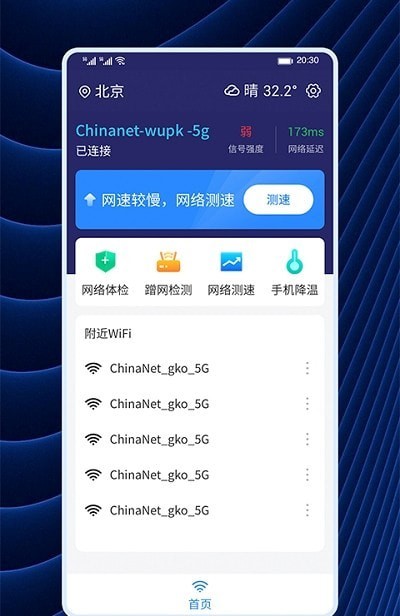 WiFi连连连1