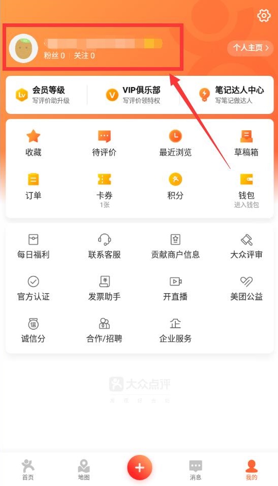 大众点评怎么查看浏览量