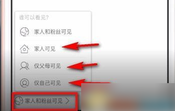 时光小屋家人可见怎么设置