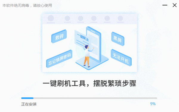 线刷宝刷机3